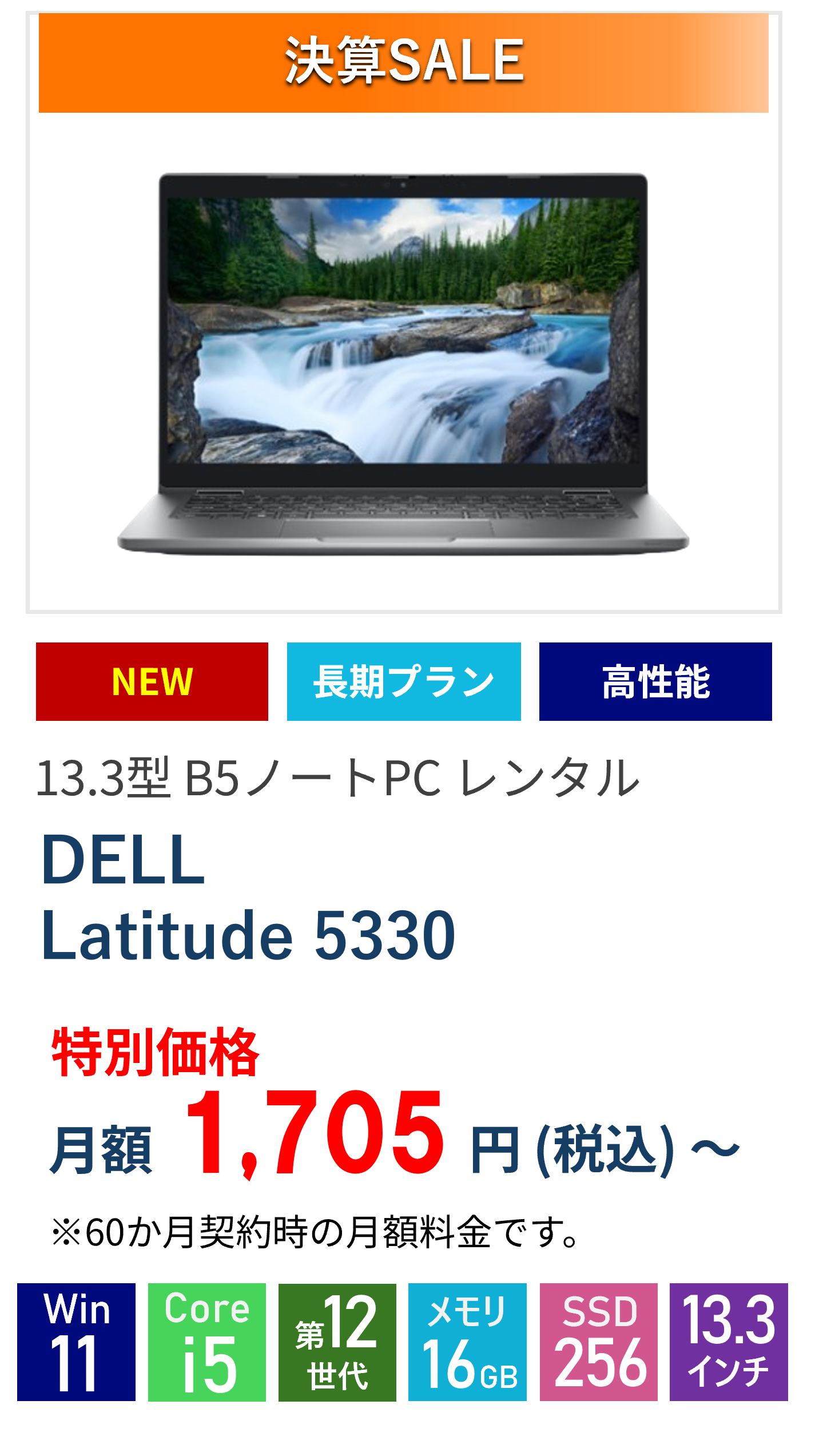 Latitude 5330の画像